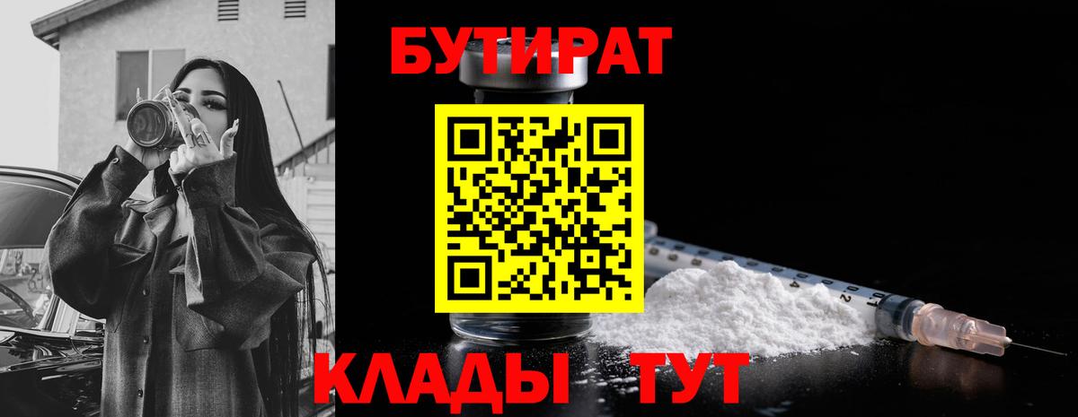 Орехово-Зуево  Бутират  Вход с VPN  БУТИРАТ BDO 33% 