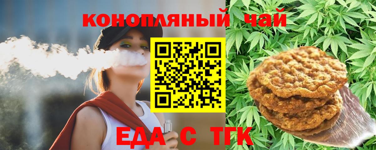 Печенье с ТГК конопля Орехово-Зуево