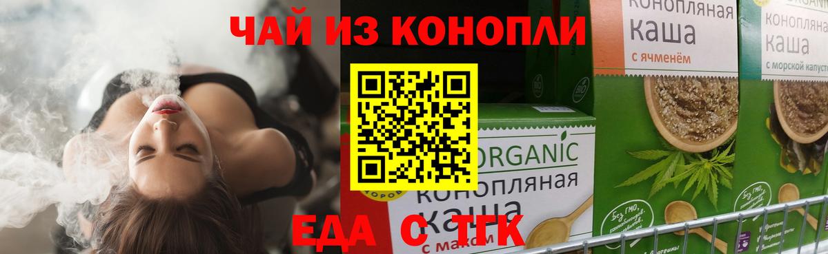 Орехово-Зуево  Cannafood конопля  Вход с VPN 