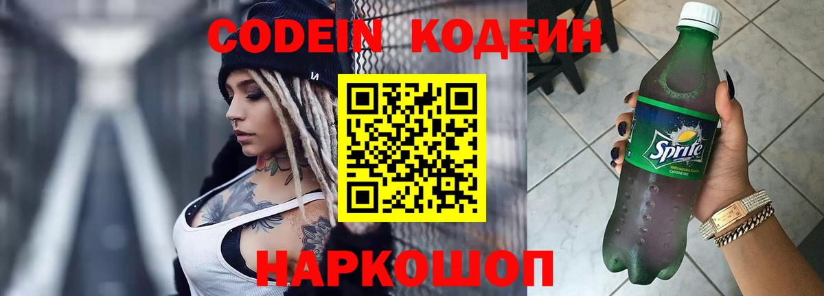 Кодеин напиток Lean (лин)  Вход с VPN  Орехово-Зуево  Codein напиток Lean (лин) 