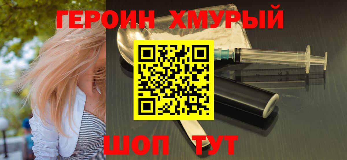 ГЕРОИН VHQ Орехово-Зуево