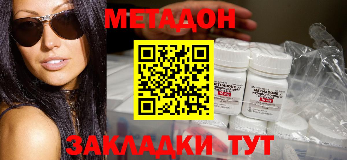 МЕТАДОН кристалл  МЕТАДОН мёд  Орехово-Зуево  Вход с VPN 